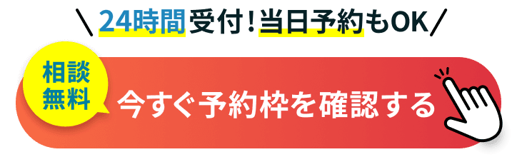 予約する